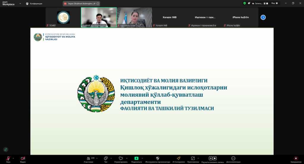 Состоялся вебинар для сотрудников системы Министерства экономики и финансов